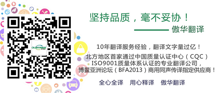 找专业的俄语口译翻译公司就到傲华翻译，专业人员和技术，为您提供优质的俄语口译翻译服务